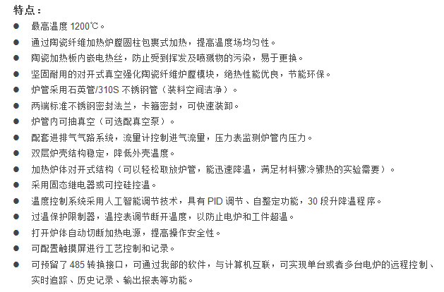 E:\產(chǎn)品整理\3管式爐\1200度真空氣氛管式爐-1官網(wǎng).png E:\產(chǎn)品整理\3管式爐\1200度真空氣氛管式爐-1官網(wǎng).png